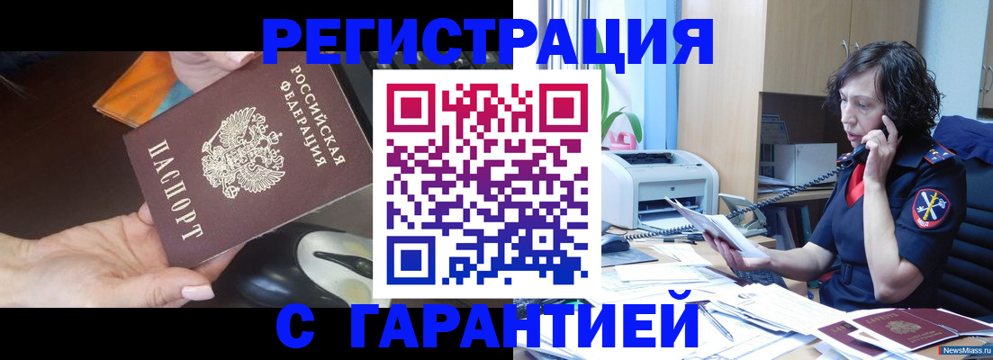 купить прописку в Камчатском крае