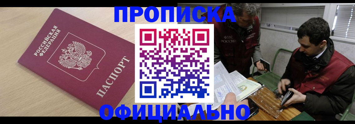 прописка для работы в Камчатском крае