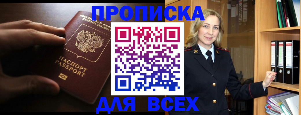прописка для работы в Камчатском крае
