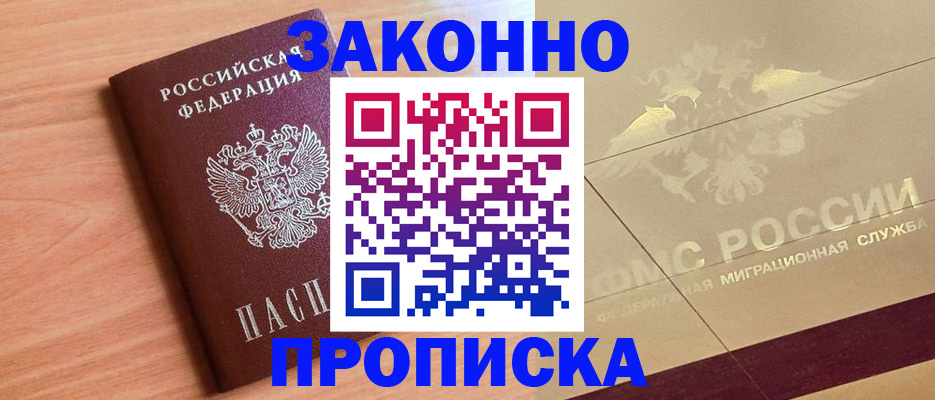 прописка от собственника в Камчатском крае